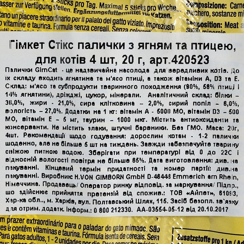 Лакомство GimCat для кошек палочки с ягненком и курицей 4 шт по 5 г