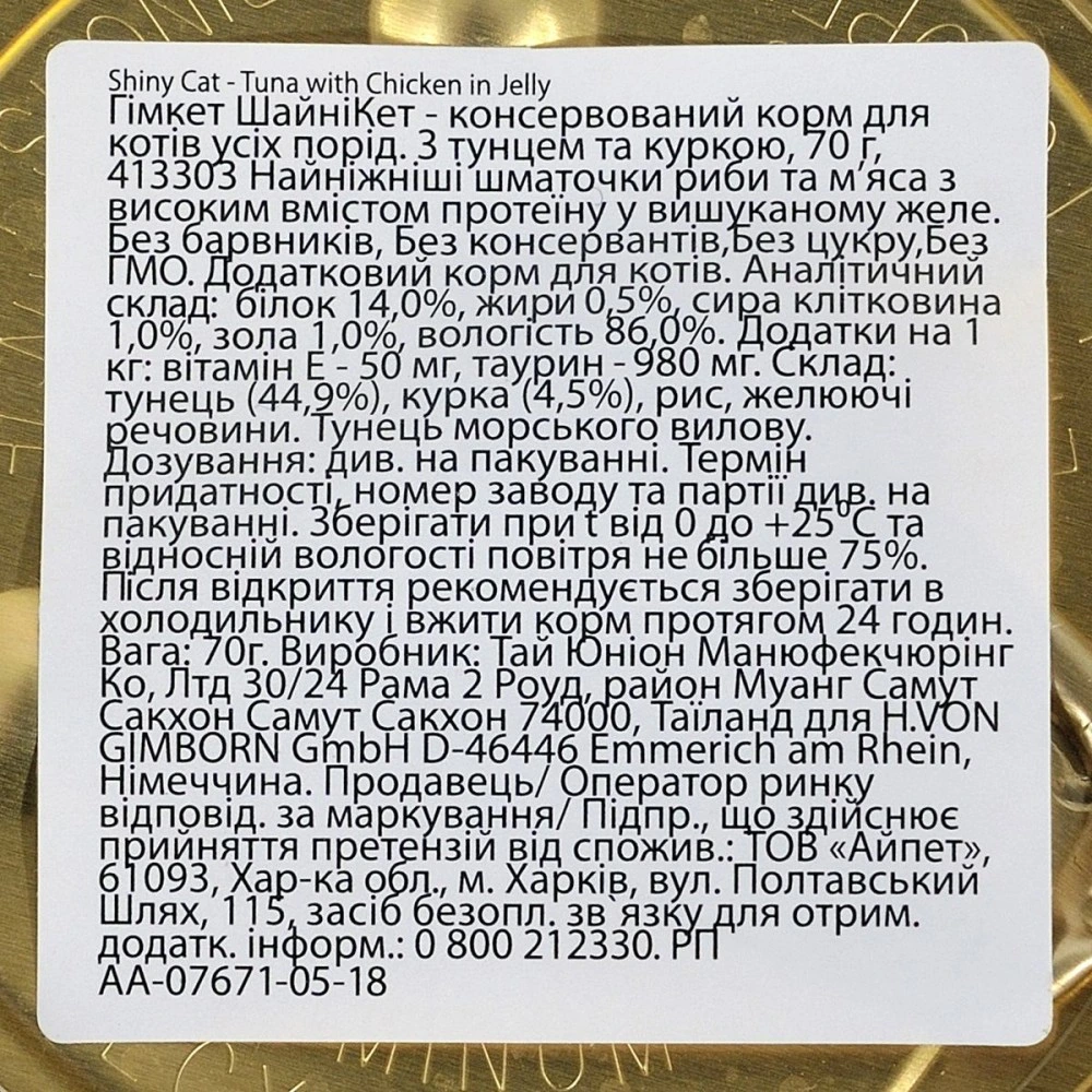Корм вологий GimCat Shiny Cat для котів з тунцем та куркою в желе 70 г