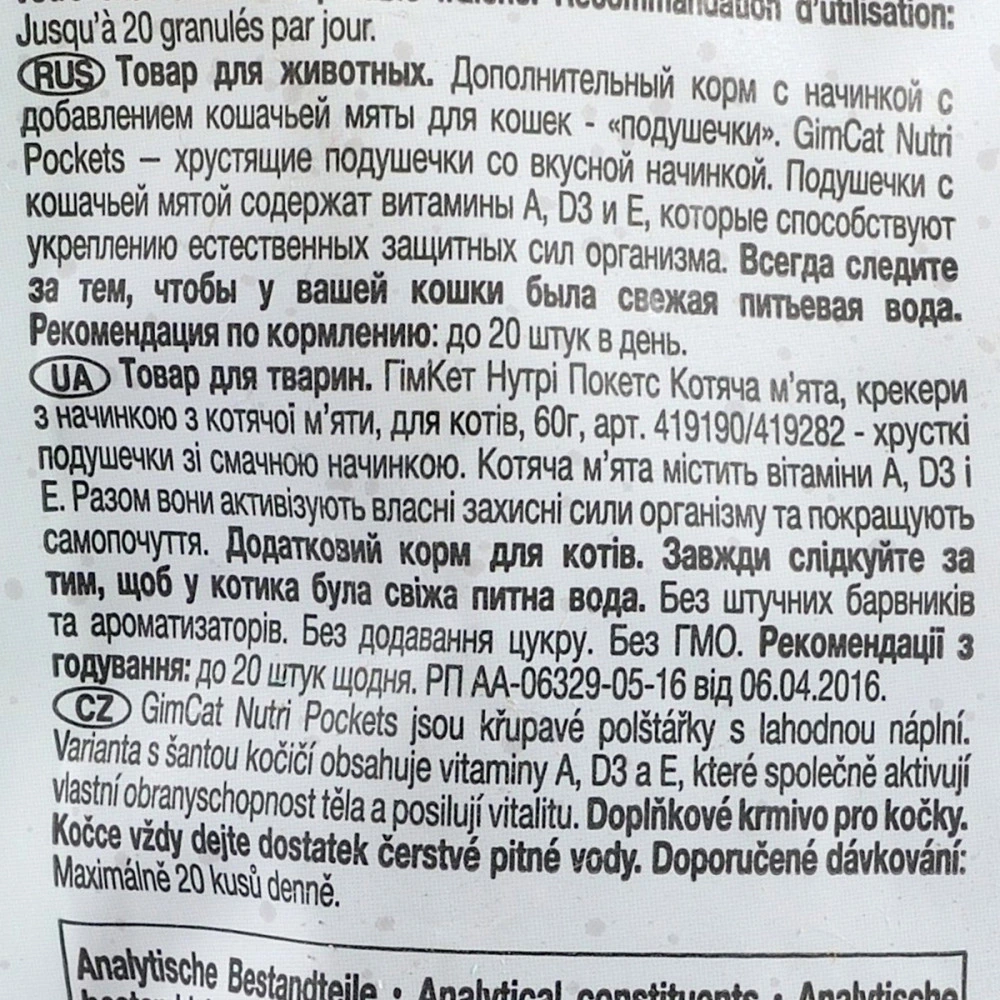 Вітамінні ласощі GimCat Nutri Pockets для котів для підвищення іммунітету з котячою м_ятою та мультивітаміном 60 г