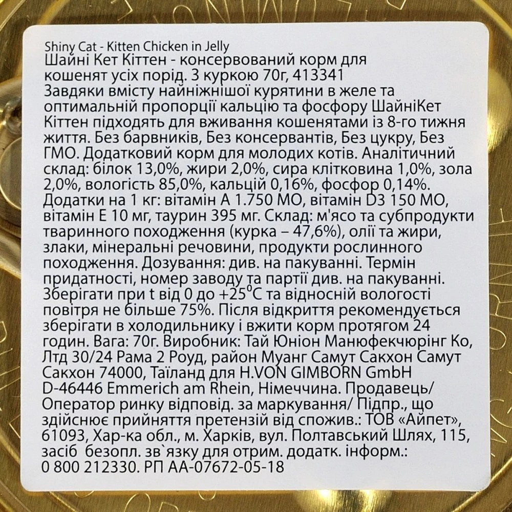Корм вологий GimCat Shiny Kitten для кошенят з куркою 70 г