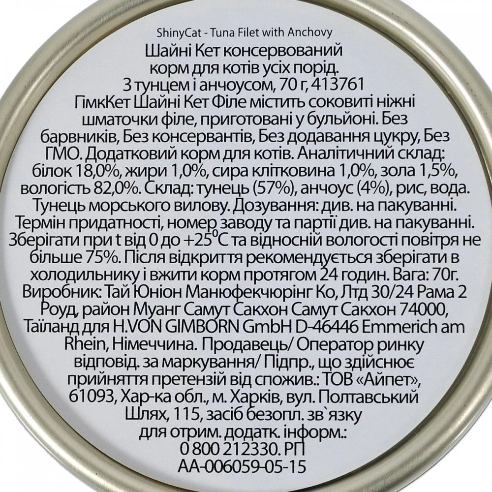 Корм вологий GimCat Shiny Cat Filet для котів з тунцем та анчоусом 70 г