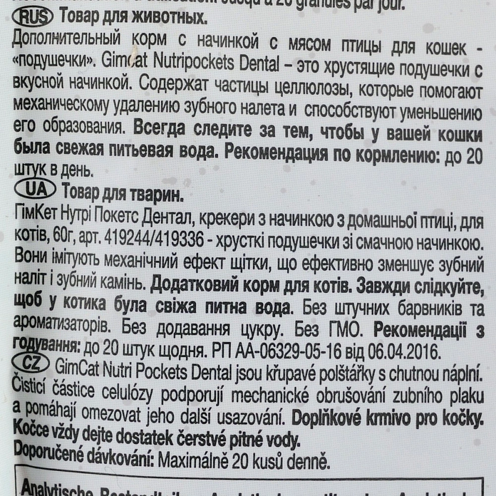 Вітамінні ласощі GimCat Nutri Pockets Dental для котів для зубів 60 г
