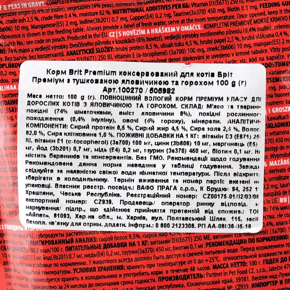 Корм вологий Brit Premium Cat Beef Stew and Peas pouch для котів з тушеною яловичиною та горошком 100 г