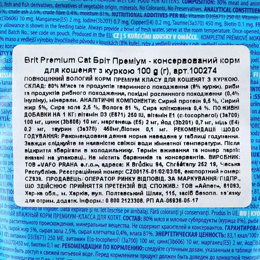 Корм вологий Brit Premium Cat Kitten Chicken Chunks pouch для кошенят з куркою 100 г