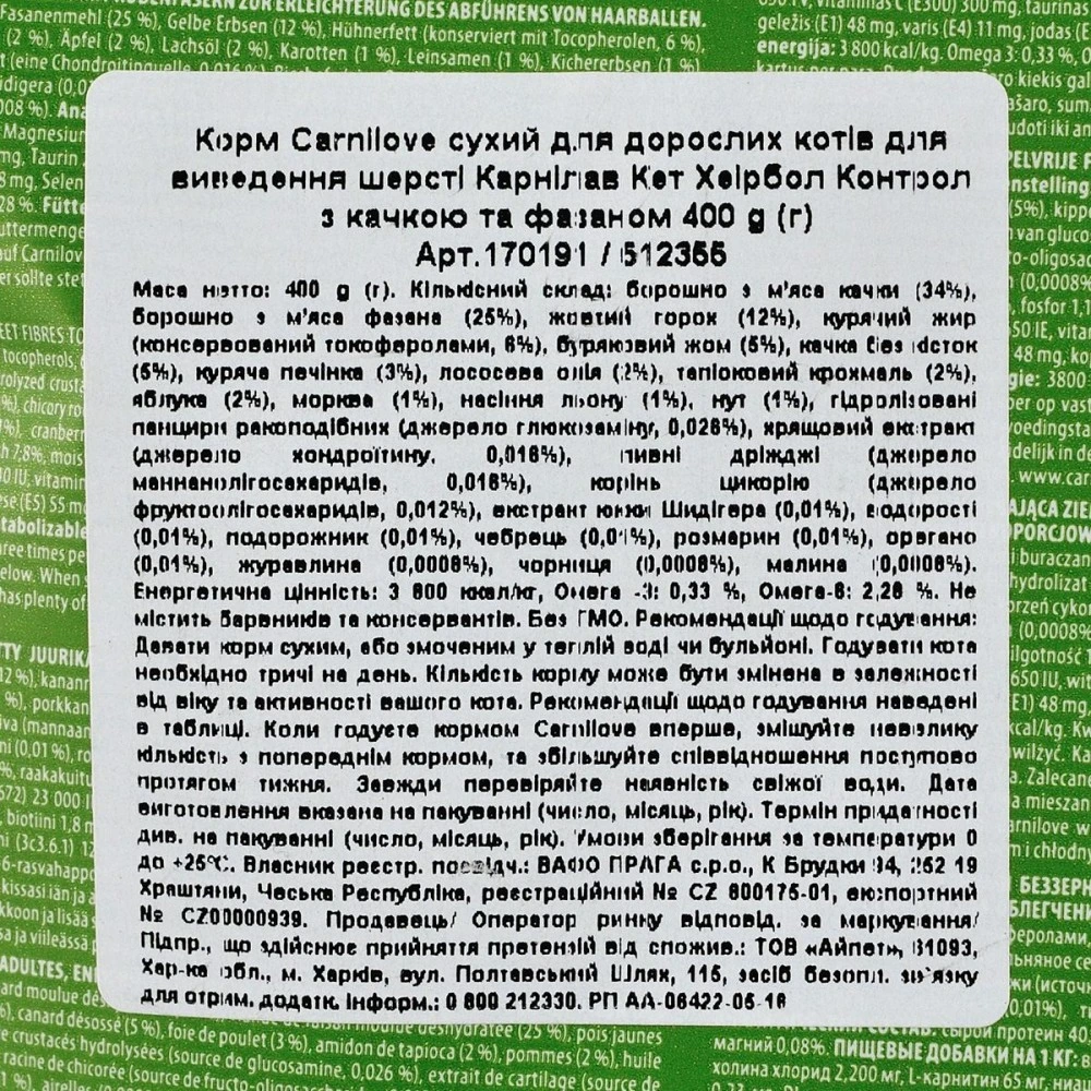 Корм сухий Carnilove Cat Hairball Controll для дорослих котів для виведення шерстяних грудочок з качкою та фазаном 400 г