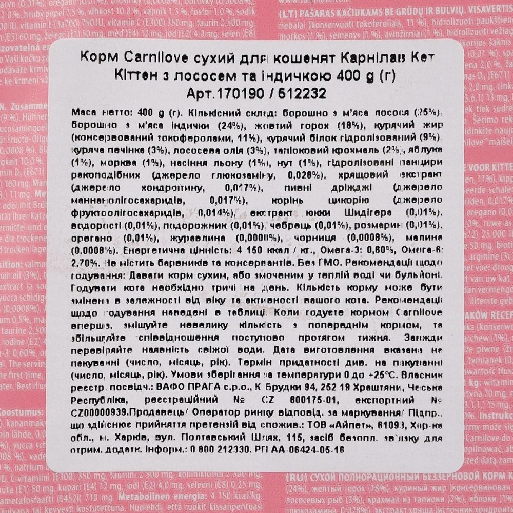 Корм сухий Carnilove Cat Kitten для кошенят з лососем та індичкою 400 г