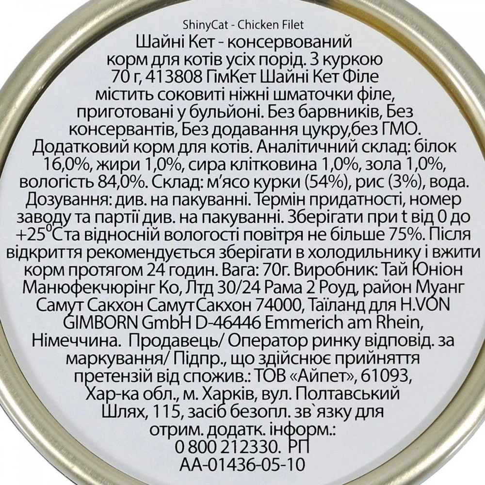 Влажный корм GimCat Shiny Cat Filet для кошек с курицей и рисом 70 г