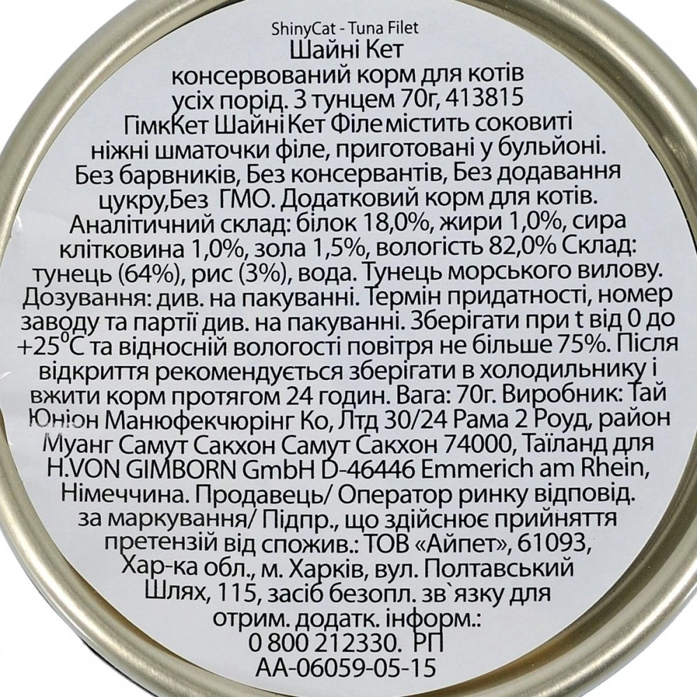 Влажный корм GimCat Shiny Cat Filet для кошек с тунцом 70 г