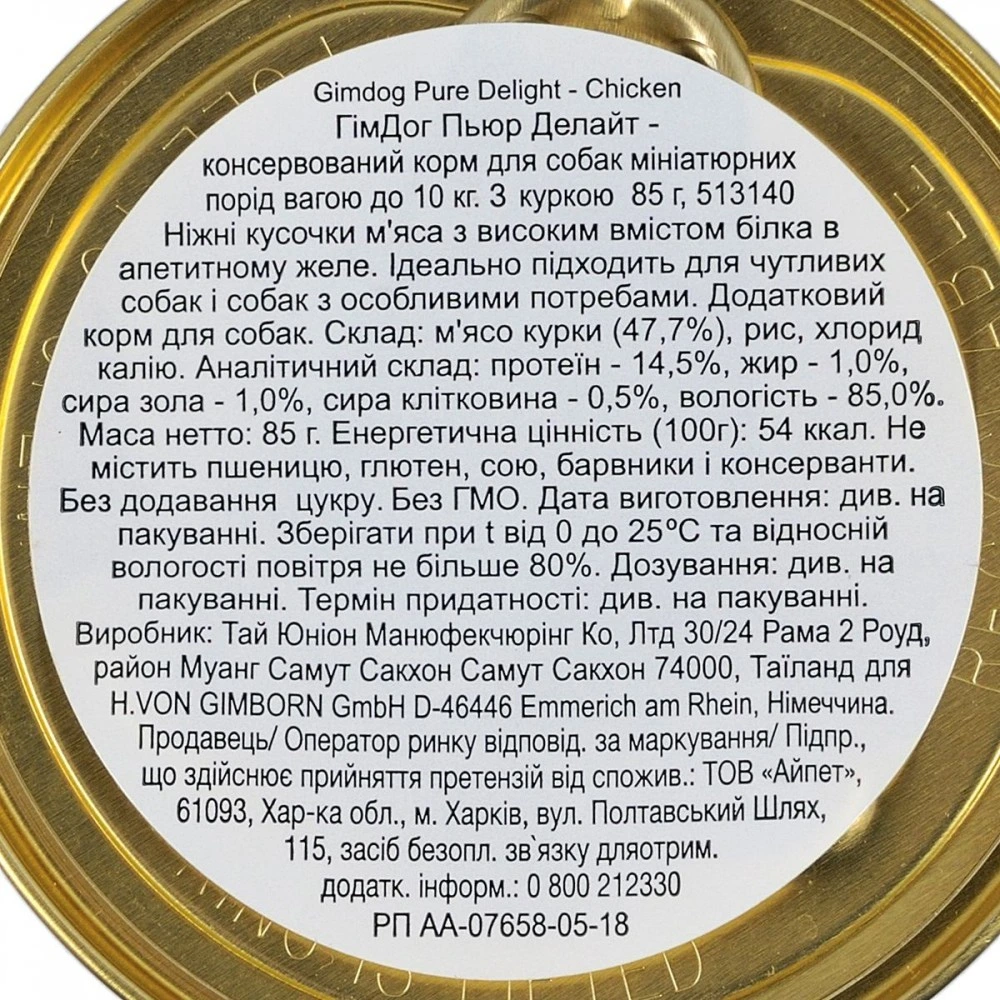 Корм вологий GimDog Pure Delight для собак мініатюрних порід з куркою 85 г