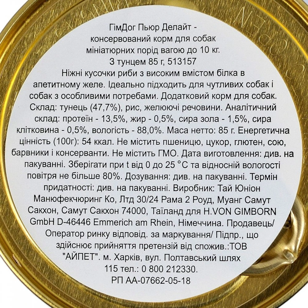 Корм вологий GimDog Pure Delight для собак мініатюрних порід з тунцем 85 г