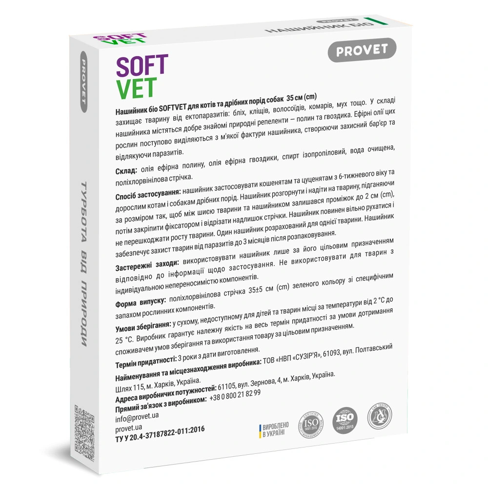 Нашийник Provet SOFTVET БІО для котів та собак дрібних порід репелентний 35 см