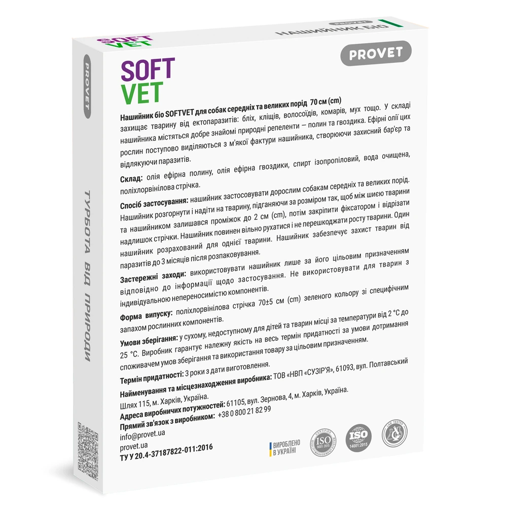 Нашийник Provet SOFTVET БІО для собак середніх та великих порід репелентний 70 см