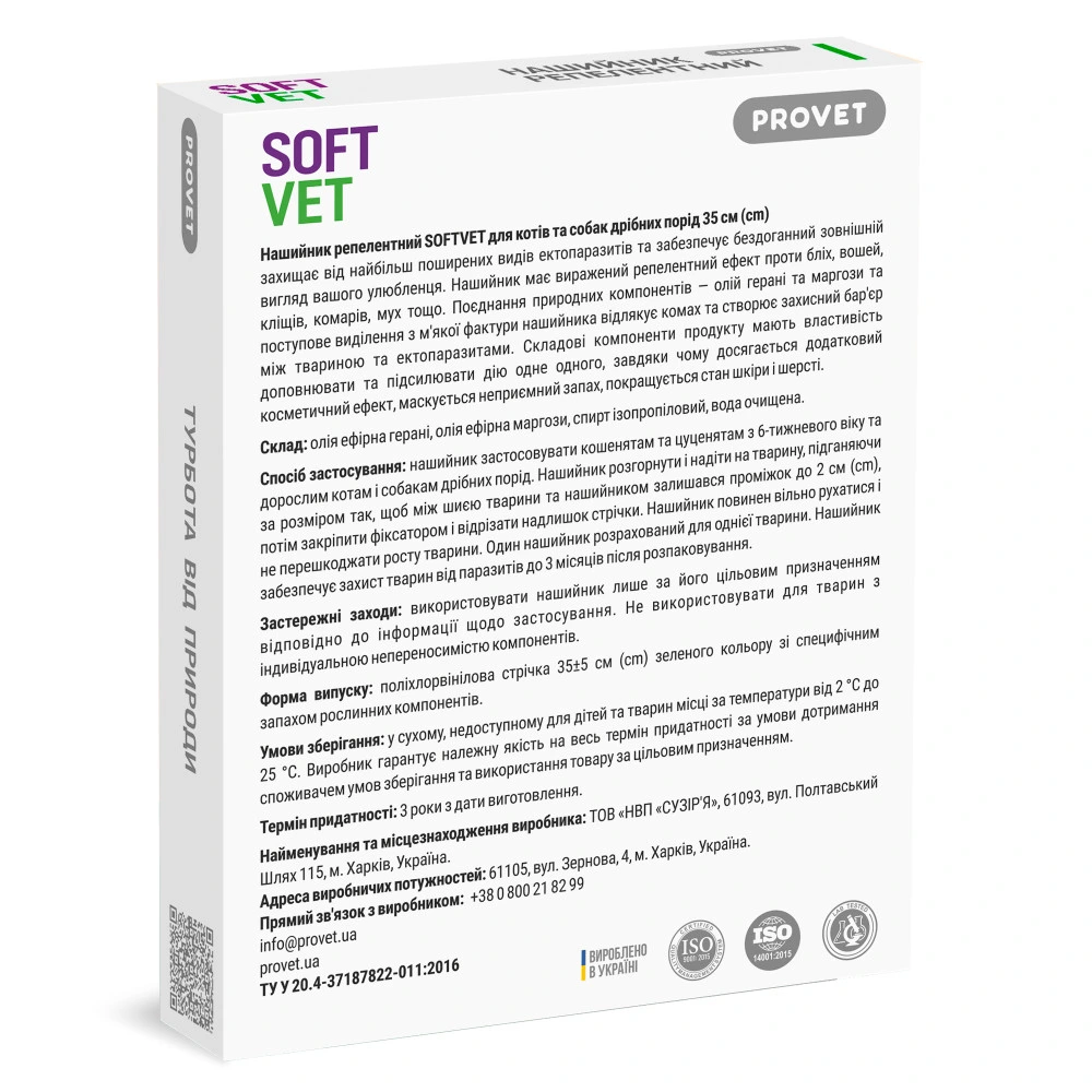 Нашийник Provet SOFTVET для котів та собак дрібних порід репелентний   35 см