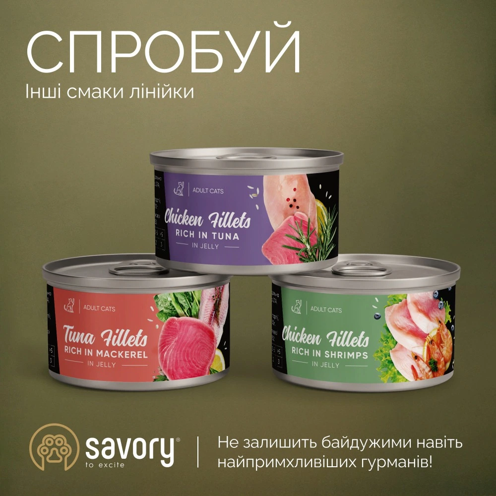 Корм вологий Savory Chicken Fillets rich in Shrimps in Jelly for Kittens філе курки з креветками в желе для кошенят, 70 г