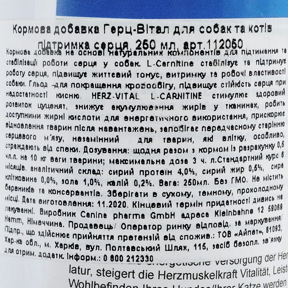 Мінеральний комплекс Canina Herz-Vital для собак та котів для підтримки серця 250 мл