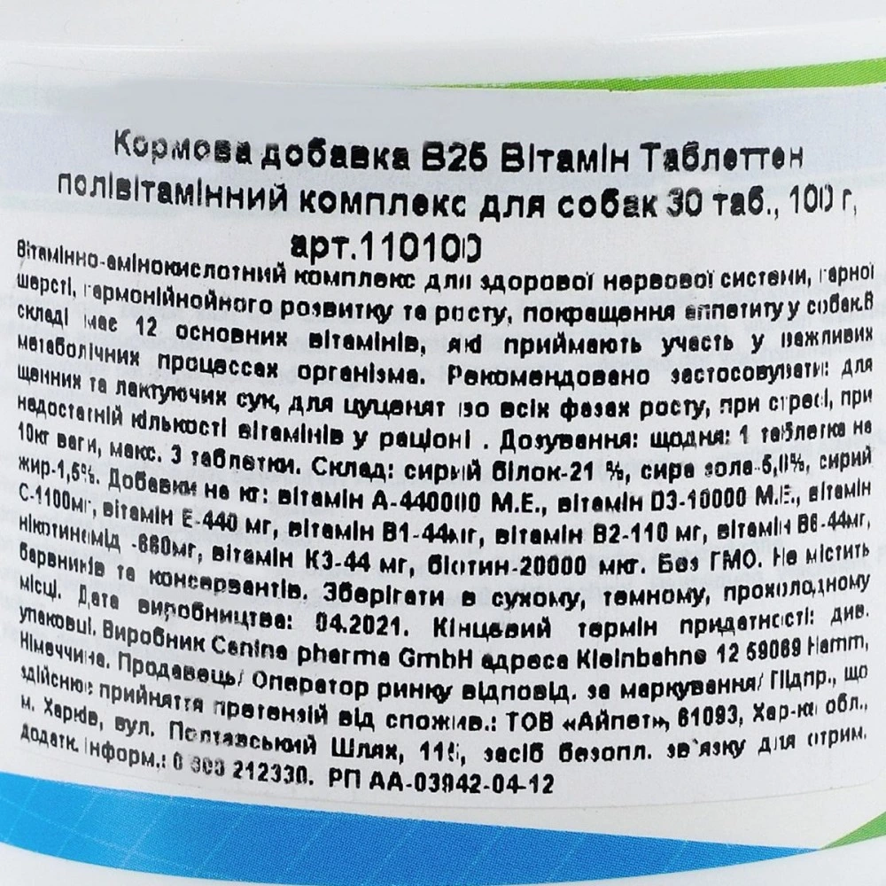 Вітамінний комплекс Canina V25 Vitamintabletten для собак 100 г 30 табл.
