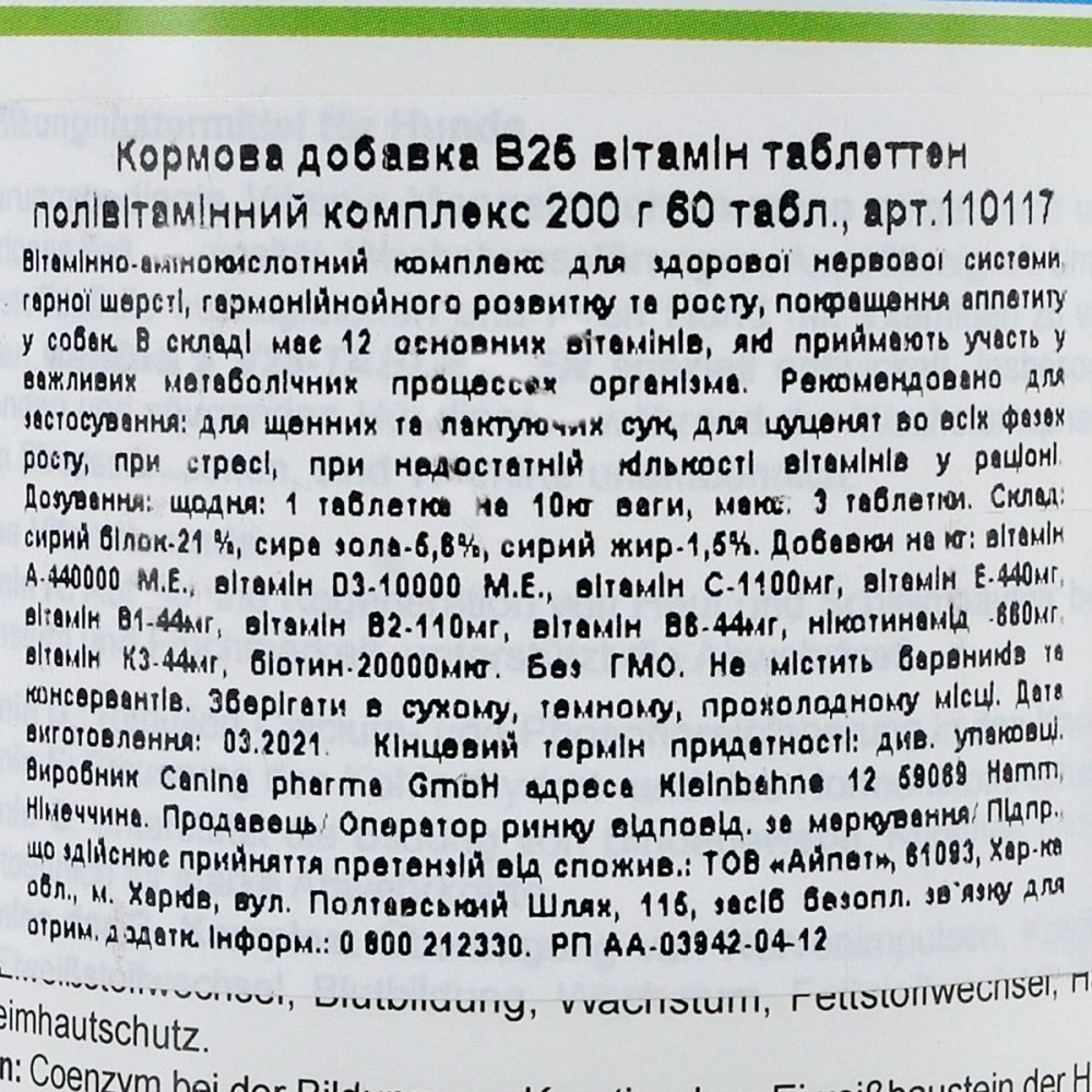 Вітамінний комплекс Canina V25 Vitamintabletten для собак 200 г 60 табл.
