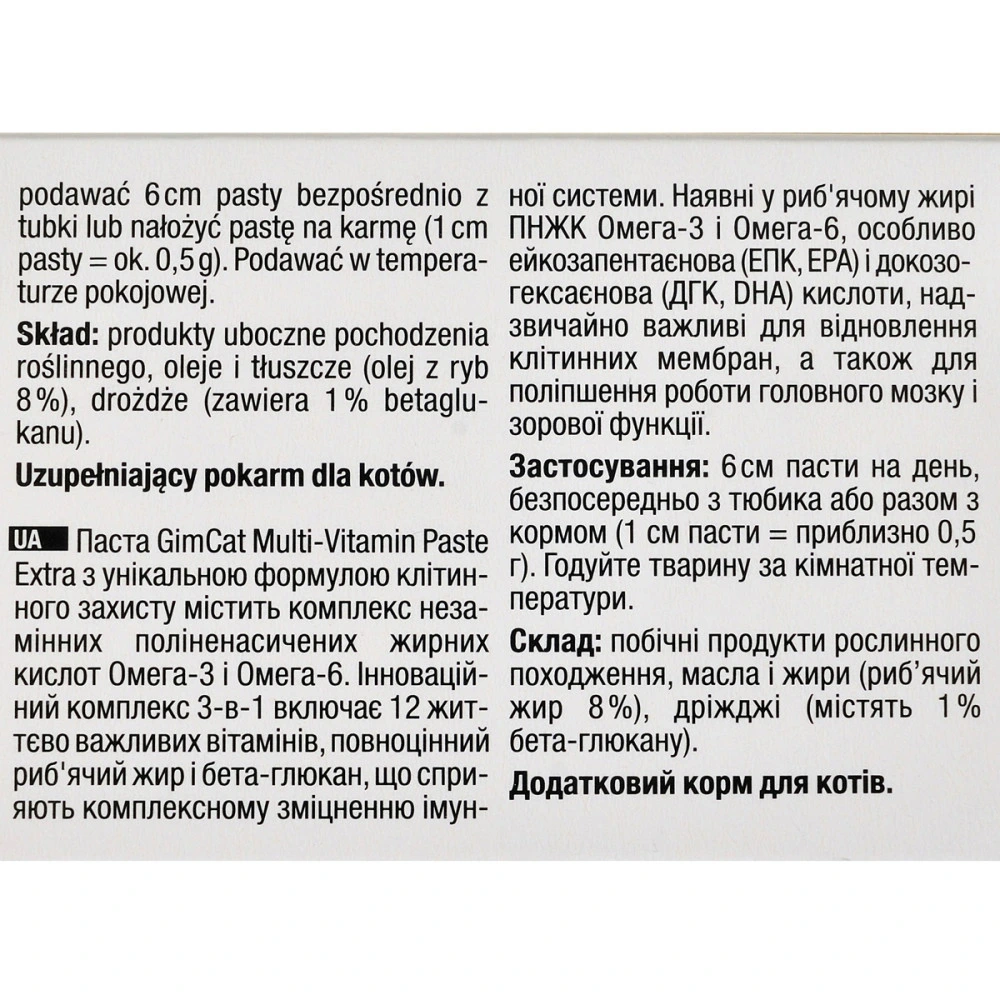 Вітаміни GimCat Every Day Extra мультивітамінна паста для котів для покращення імунітета 200 г