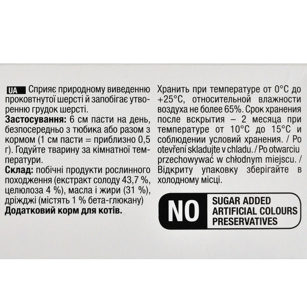 Паста GimCat Every Day Malt-Soft Paste Extra для котів для виведення шерсті зі шлунку 200 г