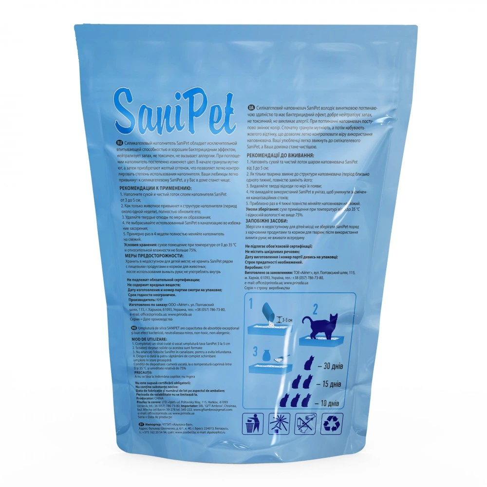 Наповнювач Sani Pet для котячого туалету силікагелевий 3,8 л