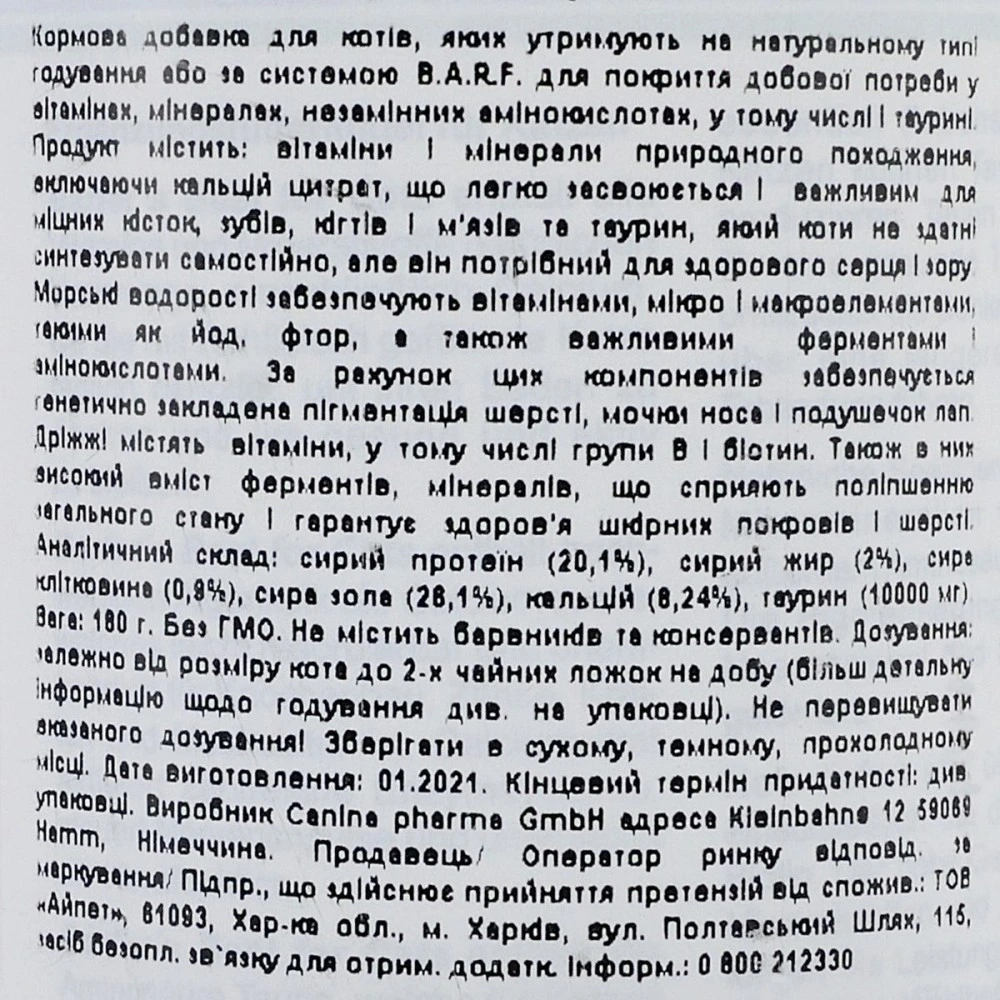 Витаминно-минеральный комплекс Canina Barfer Best для кошек на натуральном кормлении порошок 180 г