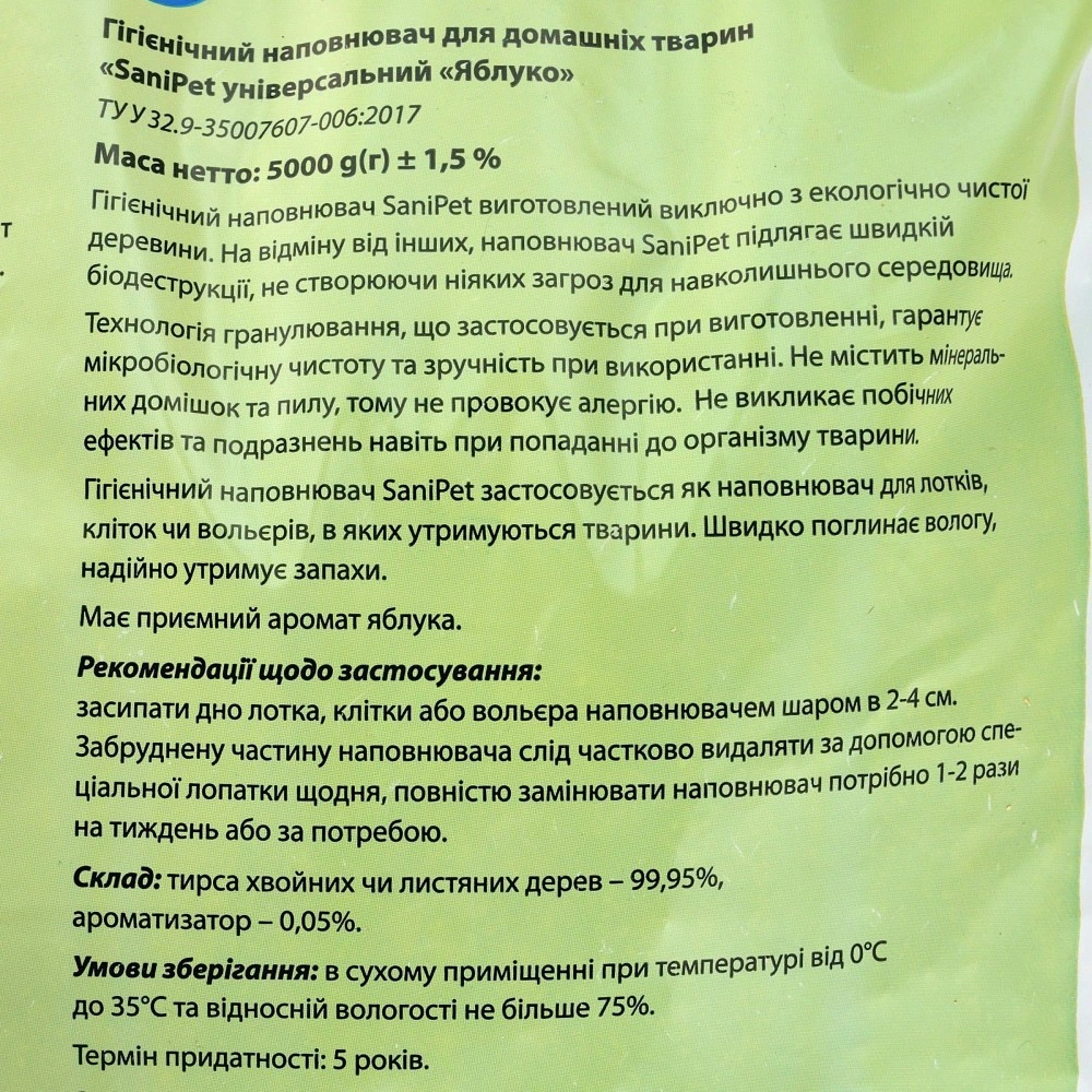 Наповнювач Природа Sani Pet Яблуко гігієнічний для котячих туалетів деревинний 5 кг