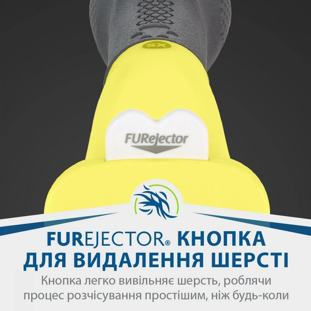Фурмінатор FURminator для собак з короткою шерстю Short Hair розмір XS