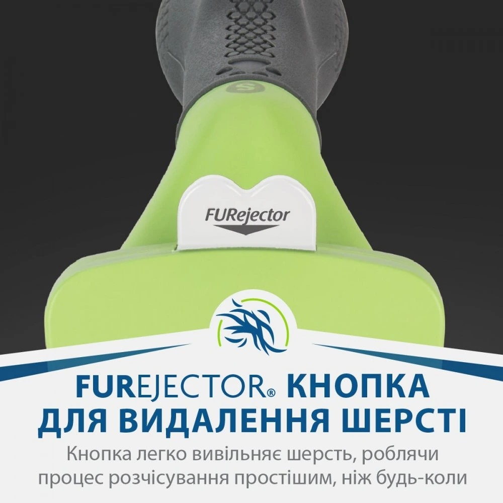 Фурмінатор FURminator для собак з короткою шерстю Short Hair розмір S