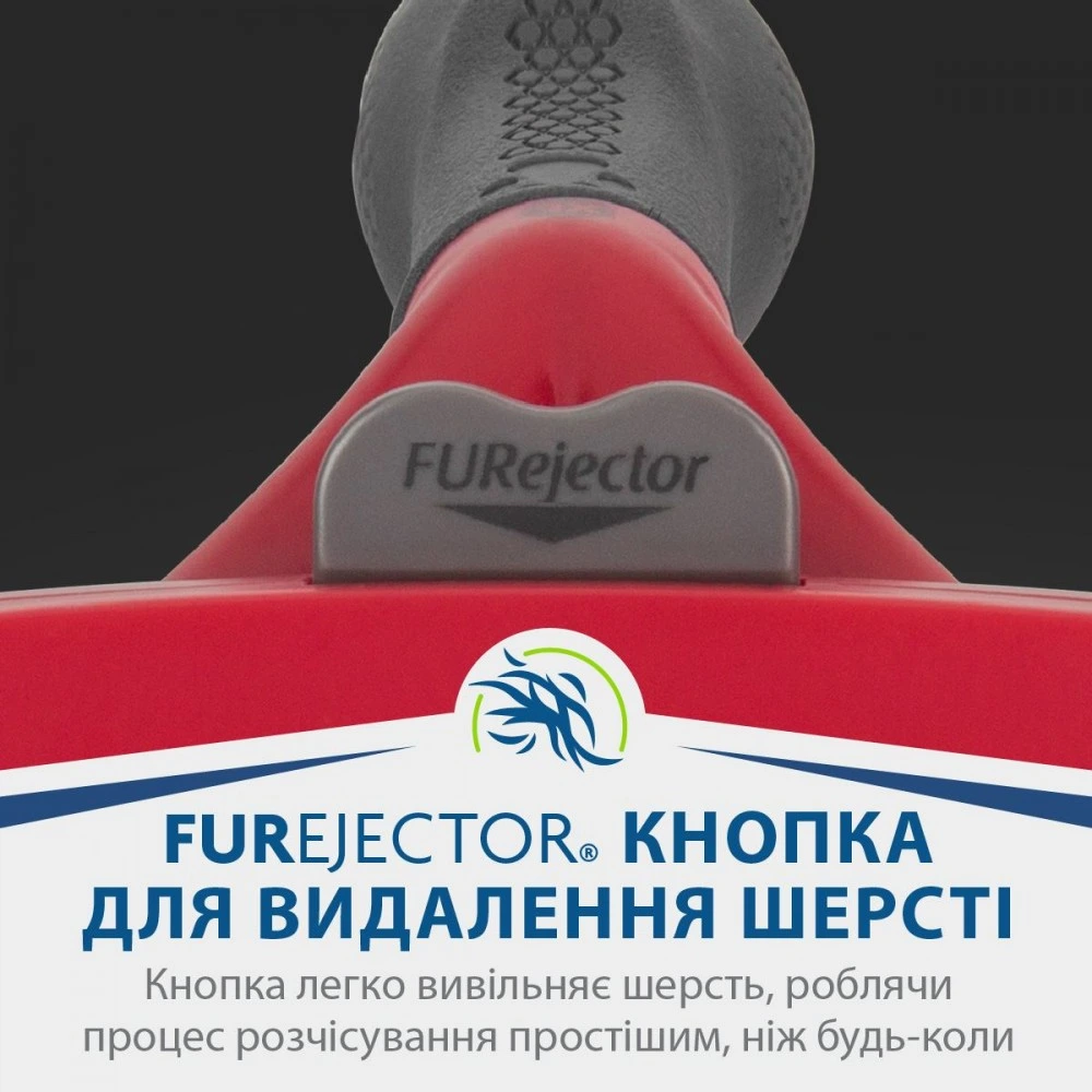 Фурмінатор FURminator для собак з довгою шерстю Long Hair розмір XL
