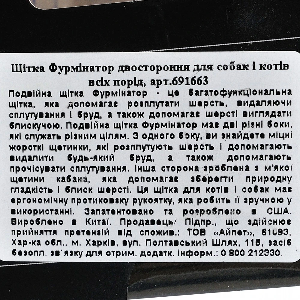 Гребінець-щітка FURminator для котів та собак двостороння з гумовою ручкою та захисними кульками