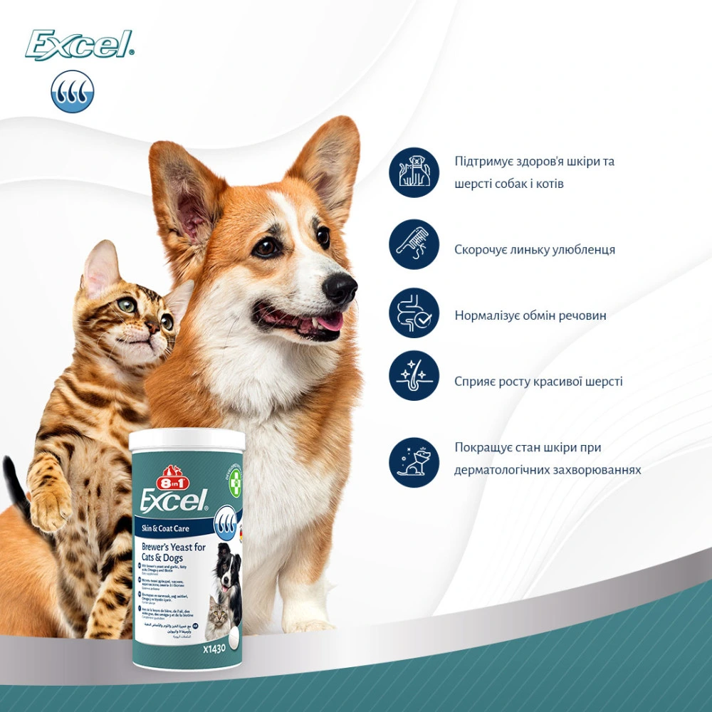 Вітаміни 8in1 Excel Brewers Yeast для собак та котів  пивні дріжджі з часником для шкіри та шерсті  780 шт