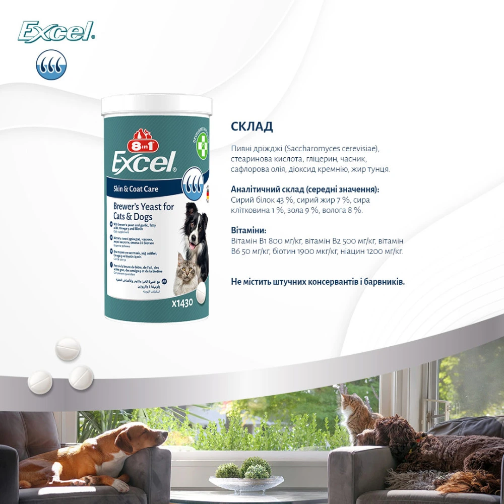 Вітаміни 8in1 Excel Brewers Yeast для собак та котів  пивні дріжджі з часником для шкіри та шерсті  780 шт