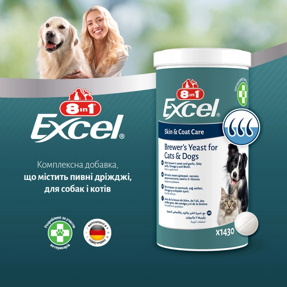 Вітаміни 8in1 Excel Brewers Yeast для собак та котів пивні дріжджі з часником для шкіри та шерсті 1430 шт