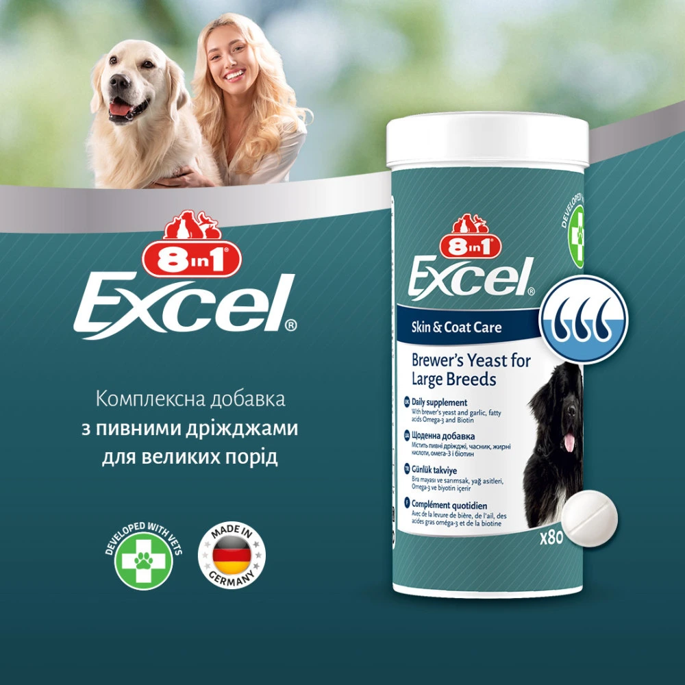 Витамины 8in1 Excel Brewers Yeast Large Breed для собак больших пород пивные дрожжи с чесноком для кожи и шерсти 80 шт
