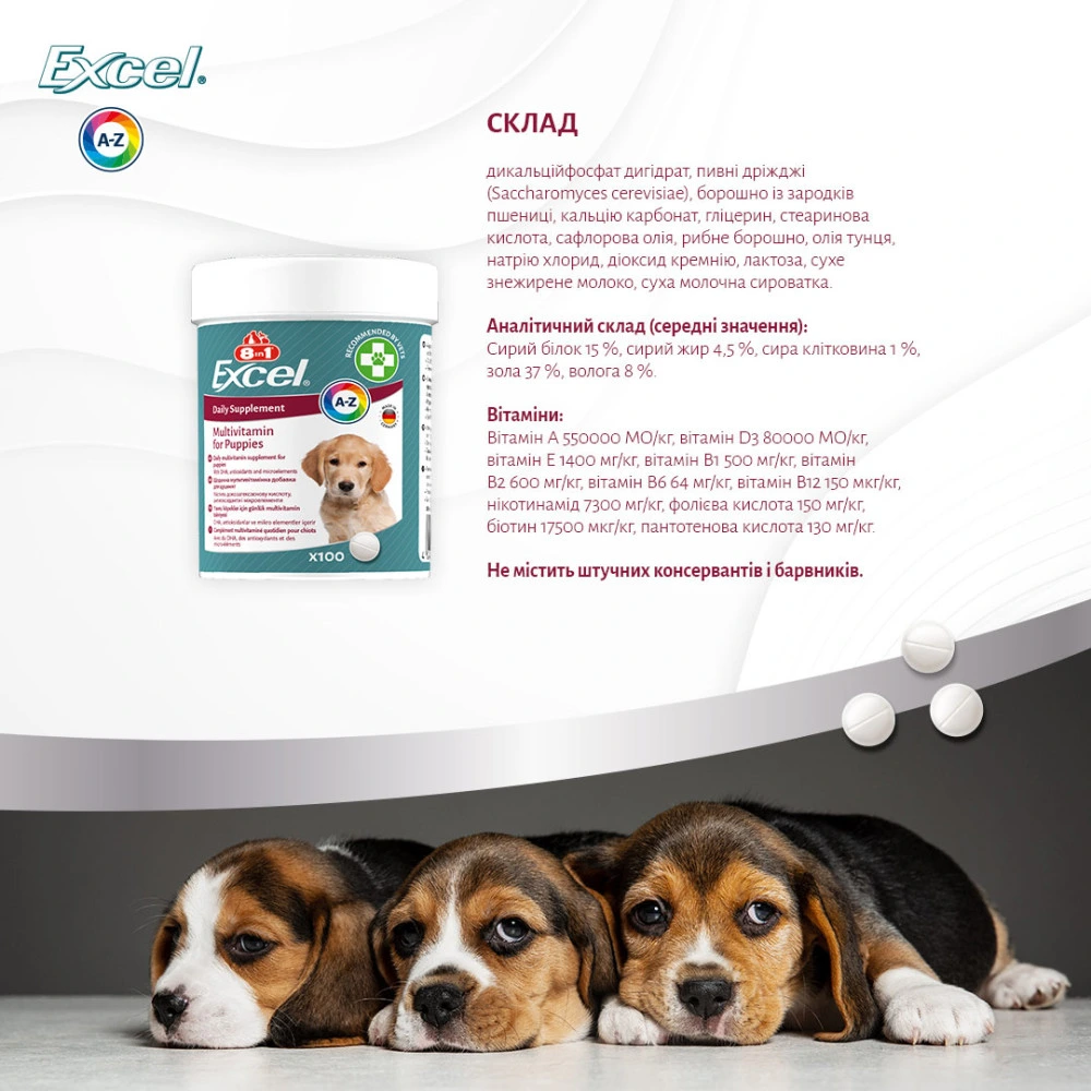Вітаміни 8in1 Excel Multi Vitamin Puppy для цуценят та молодих собак мультивітамін 100 шт