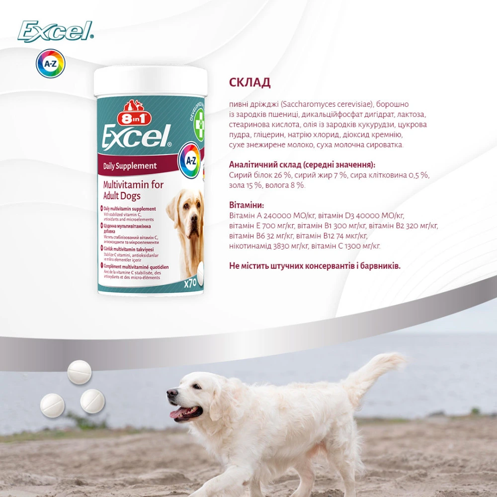 Витамины 8in1 Excel Multi Vitamin Adult для взрослых собак мультивитамин 70 шт