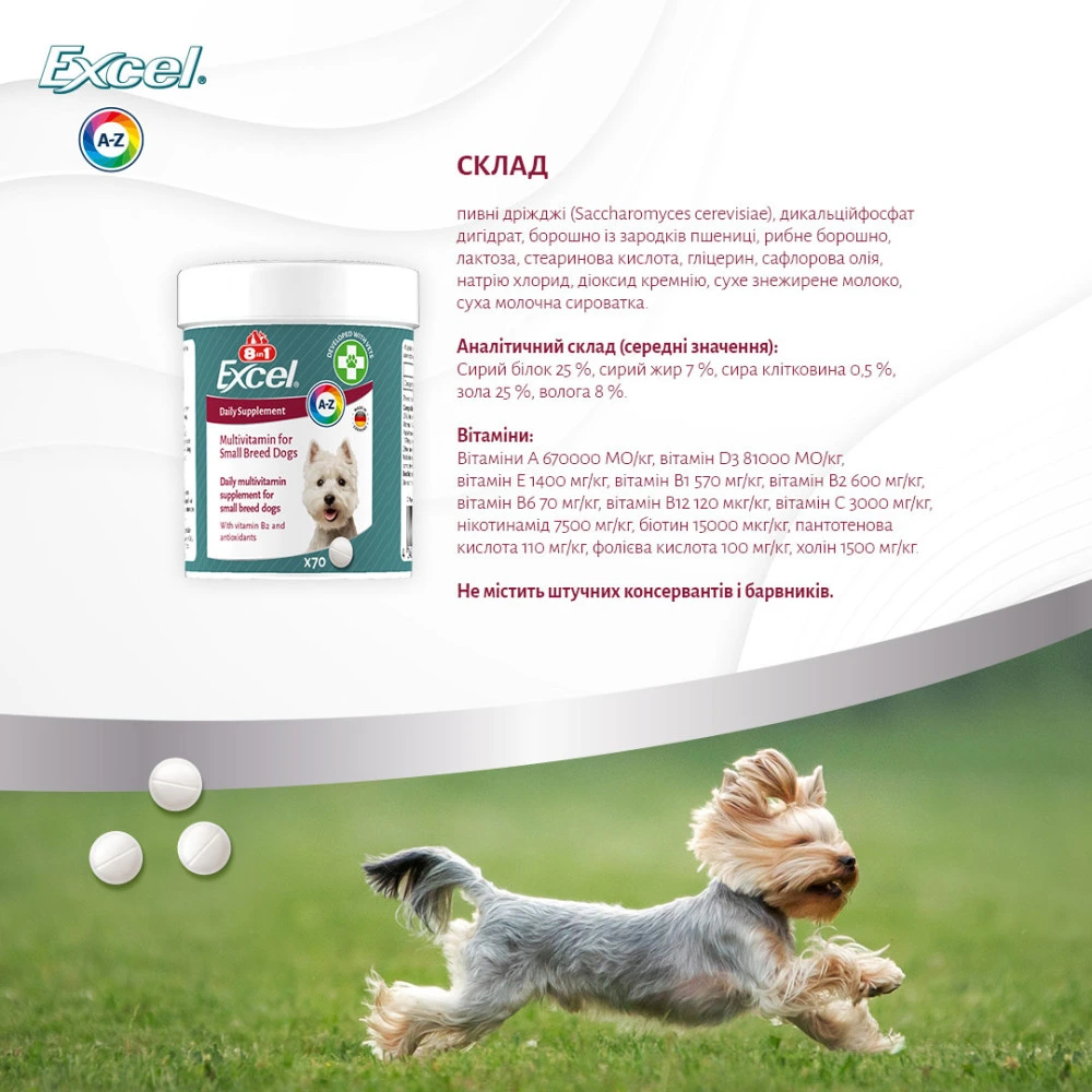 Вітаміни 8in1 Excel Multi Vitamin Small Breed для собак дрібних порід мультивітамін  70 шт