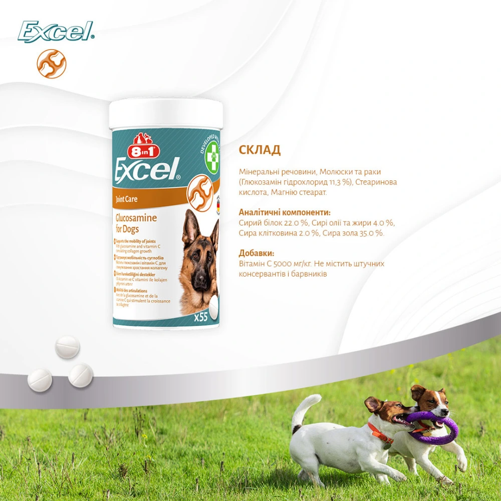 Вітаміни 8in1 Excel Glucosamine для цуценят та дорослих собак для суглобів  55 шт