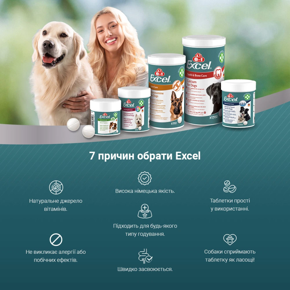 Вітаміни 8in1 Excel Glucosamine + MSM для цуценят та дорослих собак для суглобів  55 шт