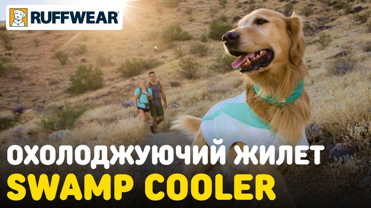 Охолоджуюча попона для собак Ruffwear Swamp Cooler™ XXS Фіолетовий