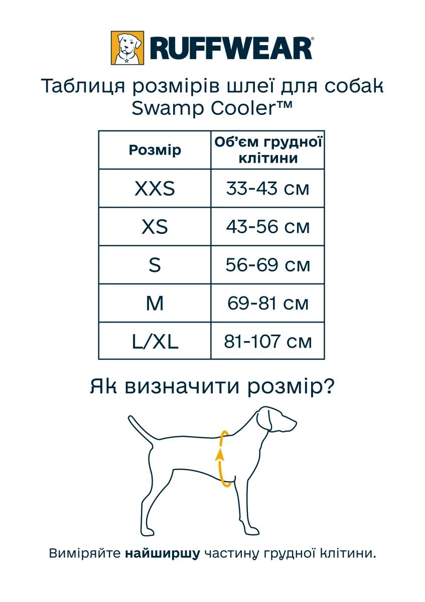 Охлаждающая шлейка для собак Ruffwear Swamp Cooler™ L/XL 81-107 см Зеленый