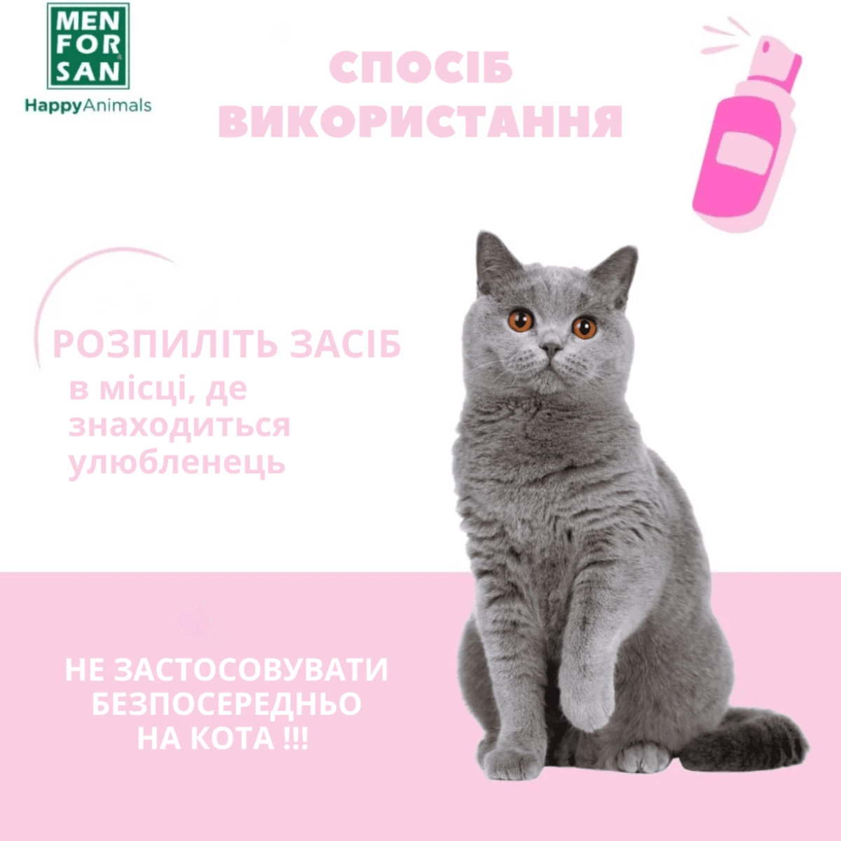 Спрей антистрес для котів MENFORSAN, 125 мл