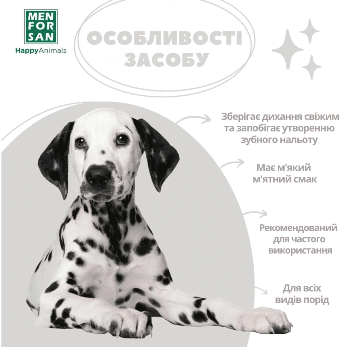 Дентал гель для собак MENFORSAN, 60 мл