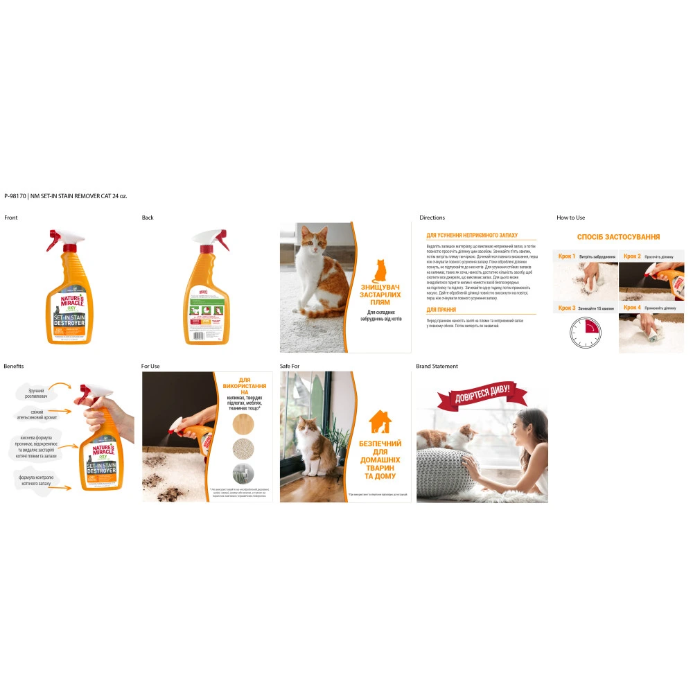 Засіб 8в1 для усунення плям і запахів від котів Nature s Miracle Cat Orange Oxy Spray 709 мл