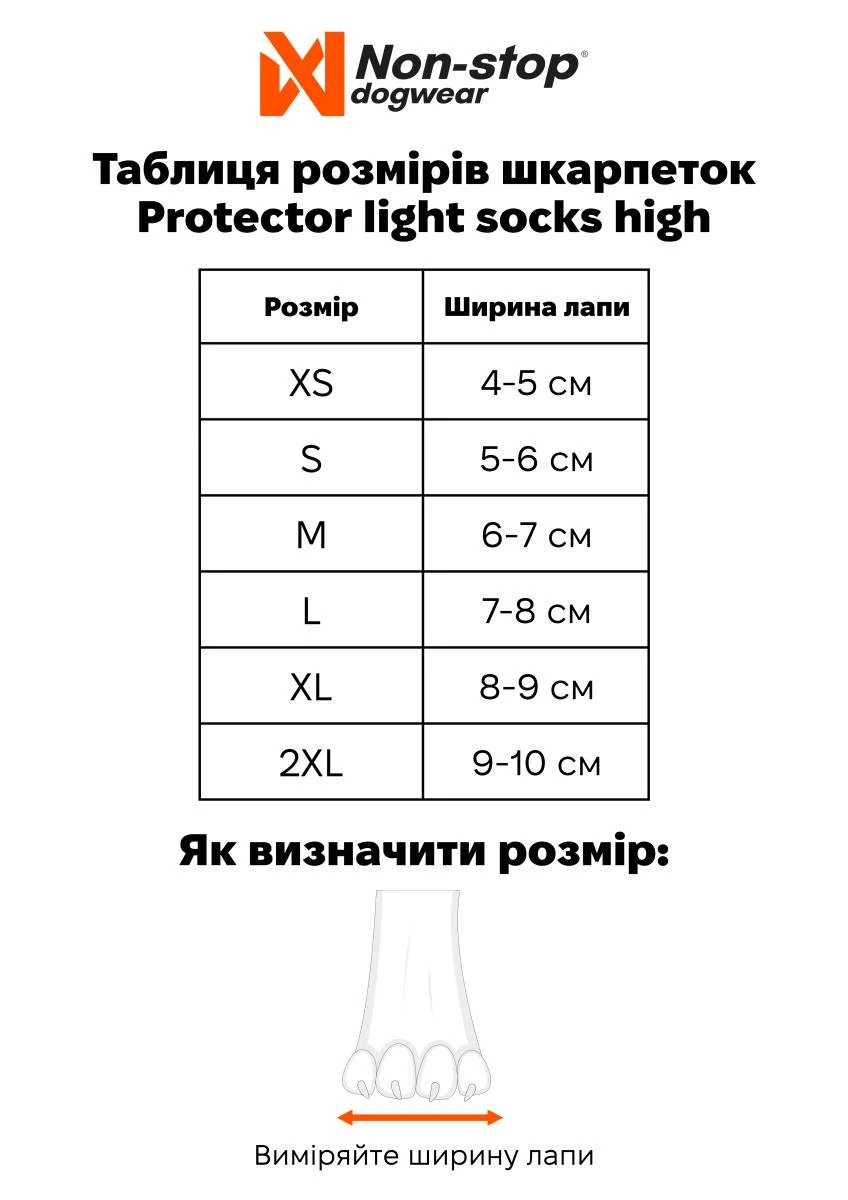 Високі шкарпетки для собак Protector light socks high Non-stop dogwear Помаранчевий L