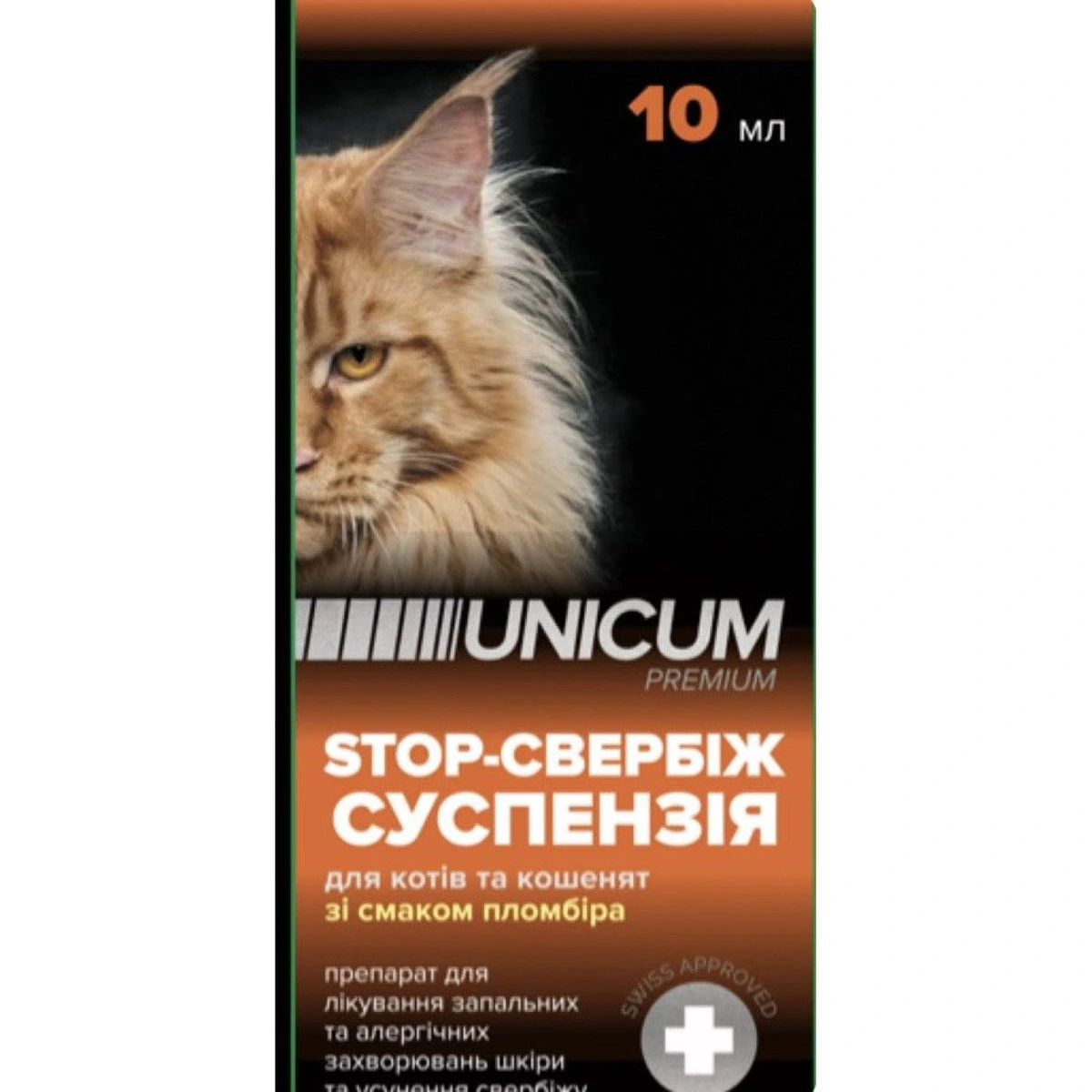 Суспензія для котів UNICUM STOP-свербіж, зі смаком пломбіру, для котів та кошенят, 10 мл