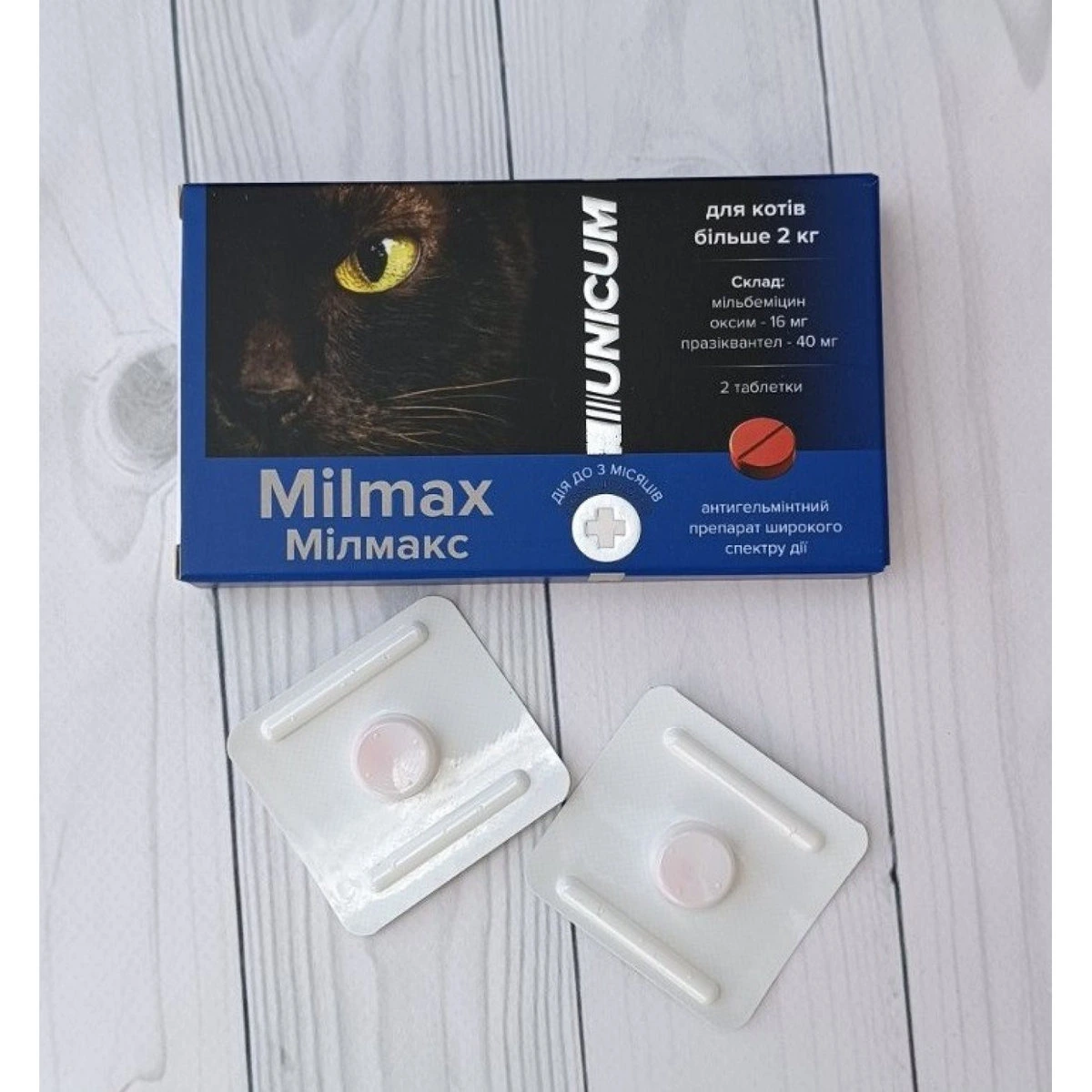 Таблетки для котів Unicum Milmax, від 2 кг, 16/40 мг, 2 таблетки