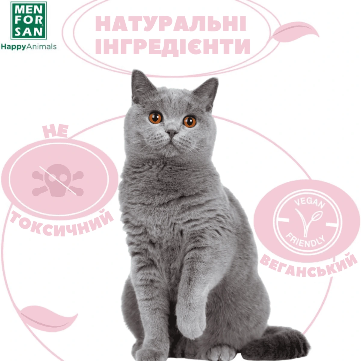 Шампунь для котів MENFORSAN, Дуже м'який