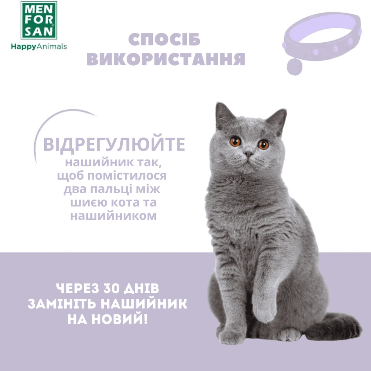 Нашийник для котів MENFORSAN Заспокійливий, 33 см