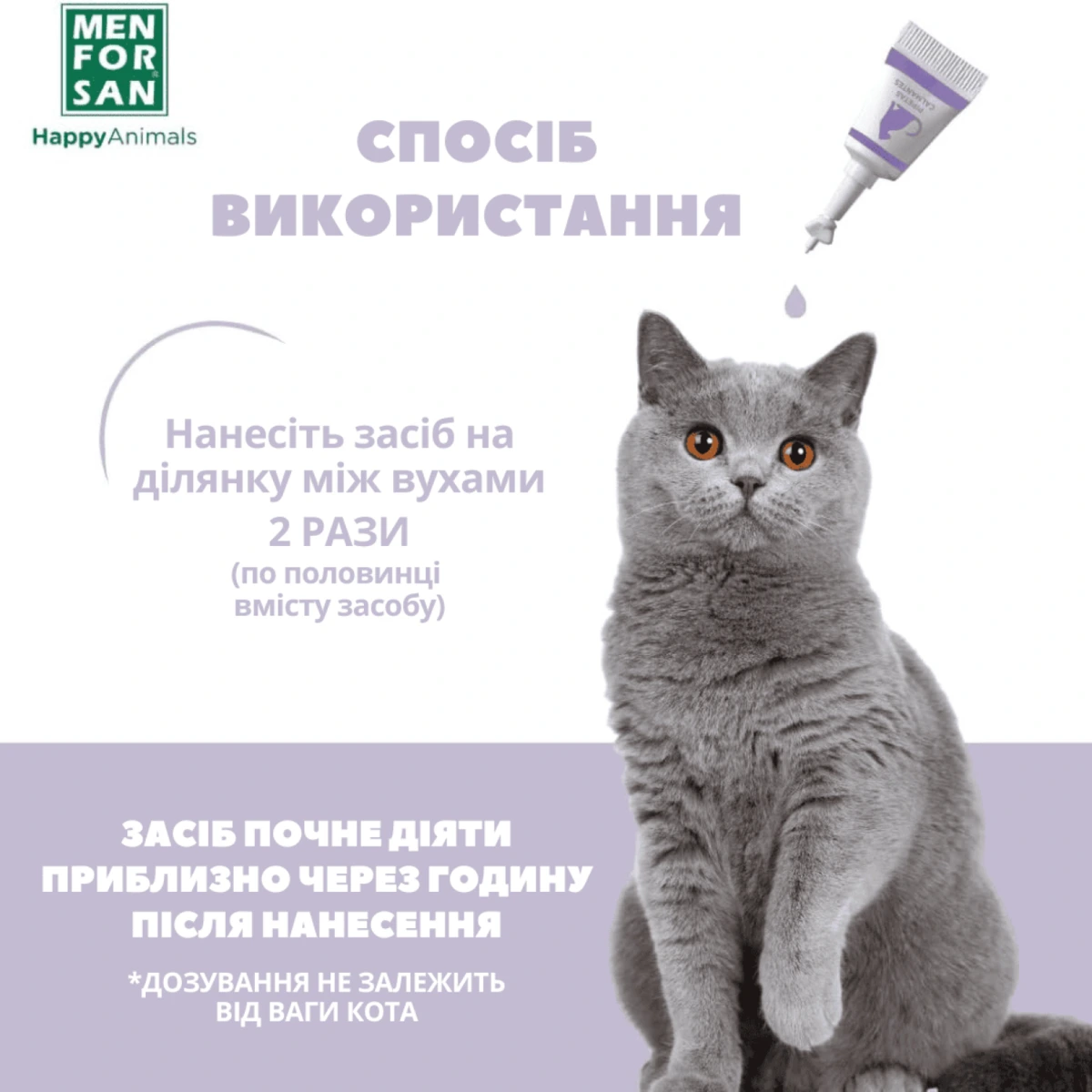 Заспокійливі краплі для котів MENFORSAN СПОТ-ОН